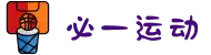 必一·运动(b-Sports)官方网站"